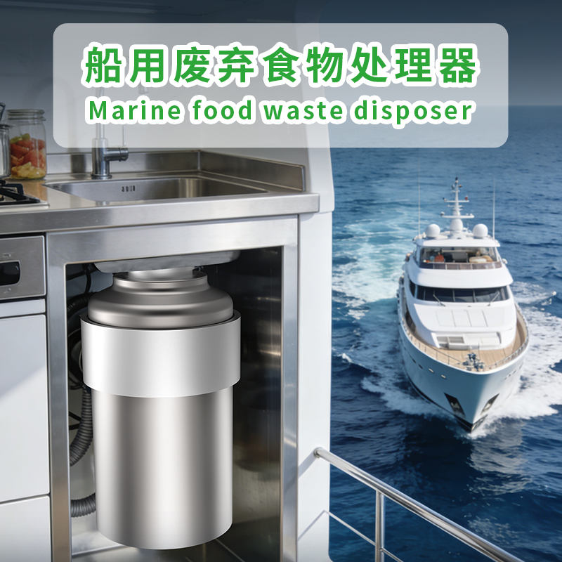 船用垃圾处理器1500